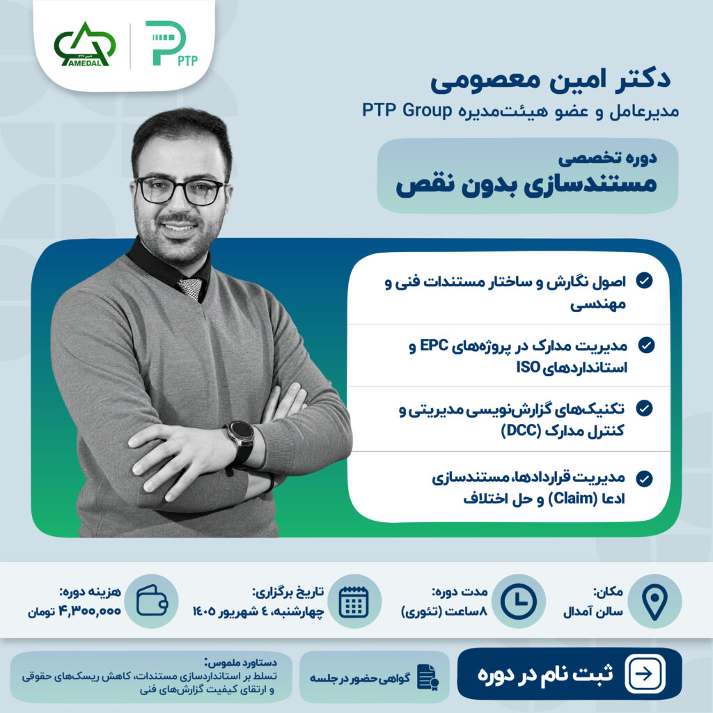 پوستر دوره مستندسازی بدون نقص